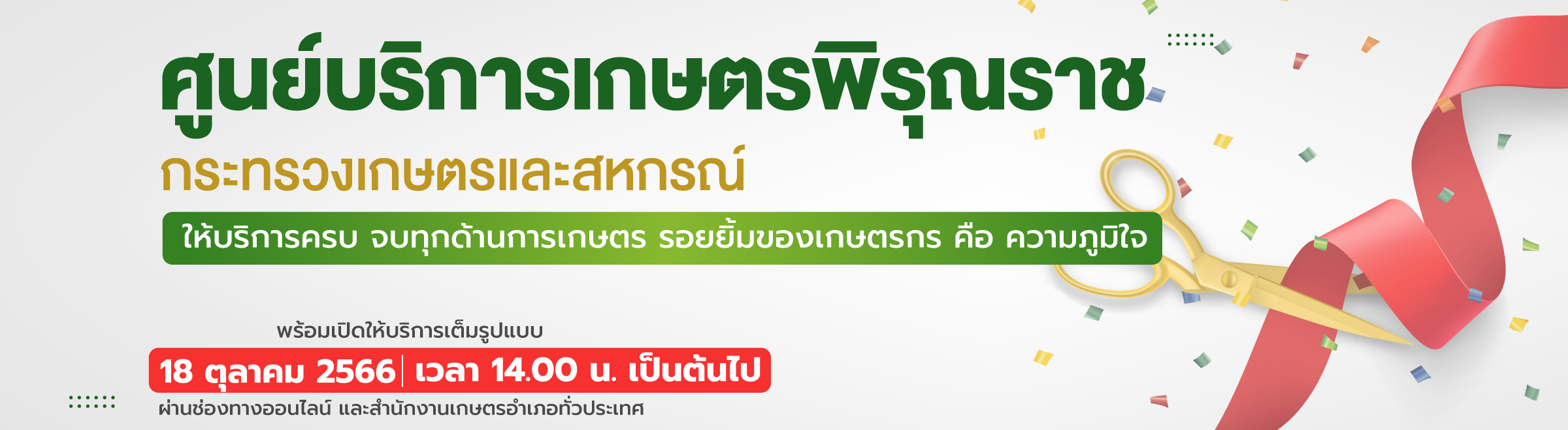 Banner ศูนย์บริการเกษตรพิรุรราช