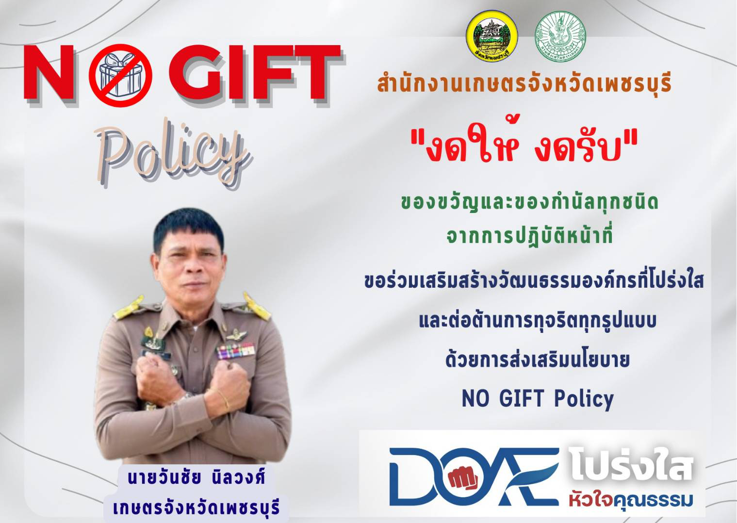 No Gift Policy 