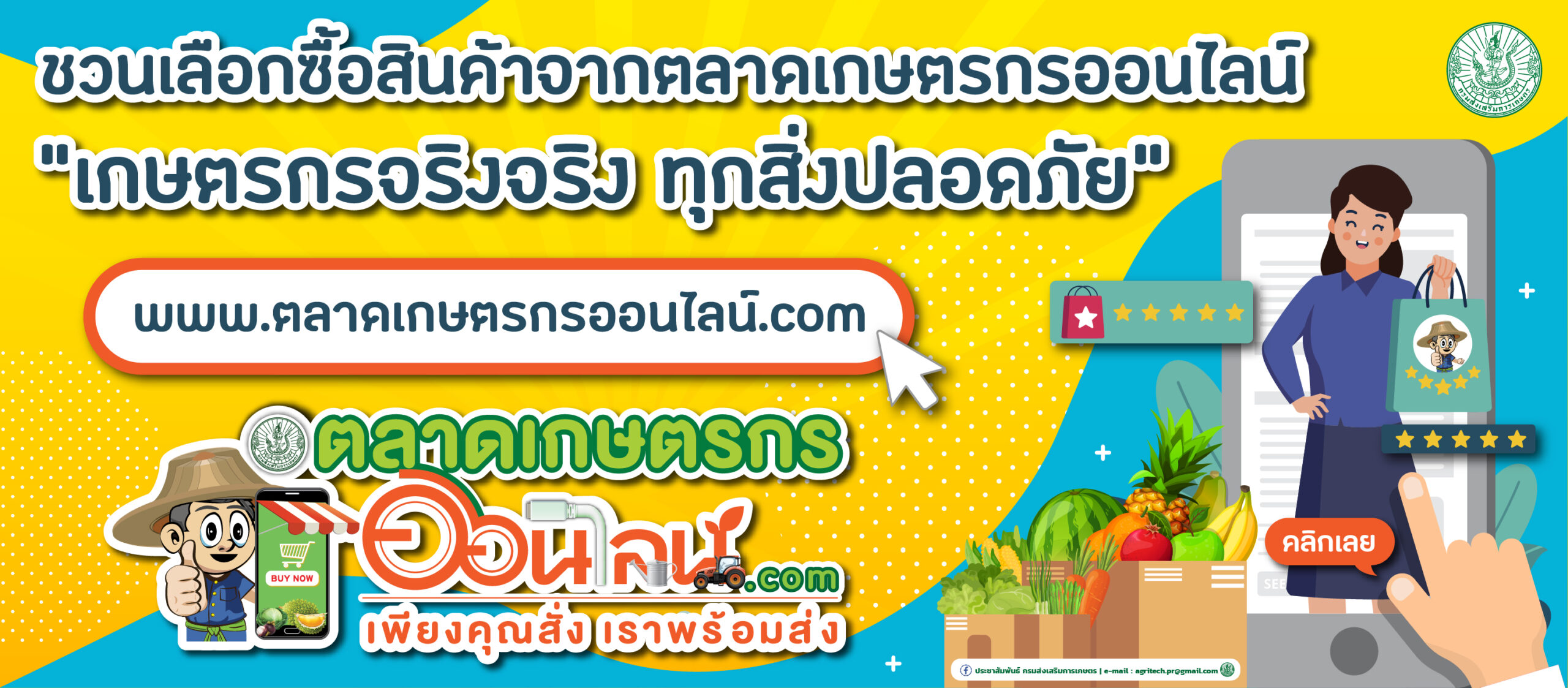 Banner ตลาดเกษตรกรออนไลน์
